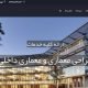نمونه کار طراحی سایت