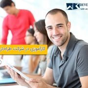 استخدام کارآموز طراحی سایت