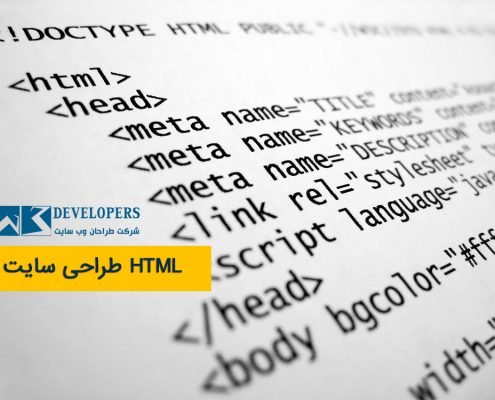 طراحی سایت با HTML