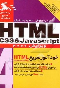 کتاب آموزش طراحی سایت ویرایش سال ۲۰۰۰