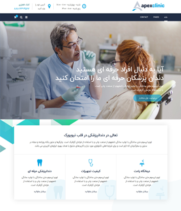 طراحی سایت دندان پزشکی و کلینیک های دندانپزشکی طراحی سایت دندان پزشکی و کلینیک های دندانپزشکی