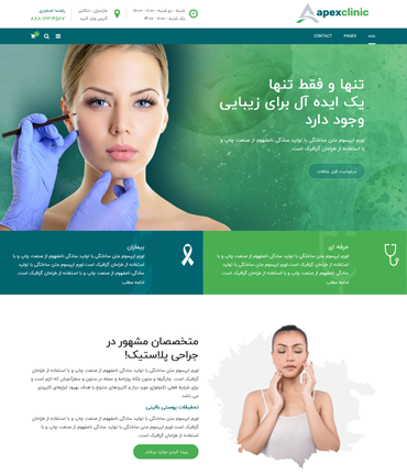 طراحی سایت زیبایی و سلامت و کلینیک های زیبایی طراحی سایت زیبایی و سلامت و کلینیک های زیبایی
